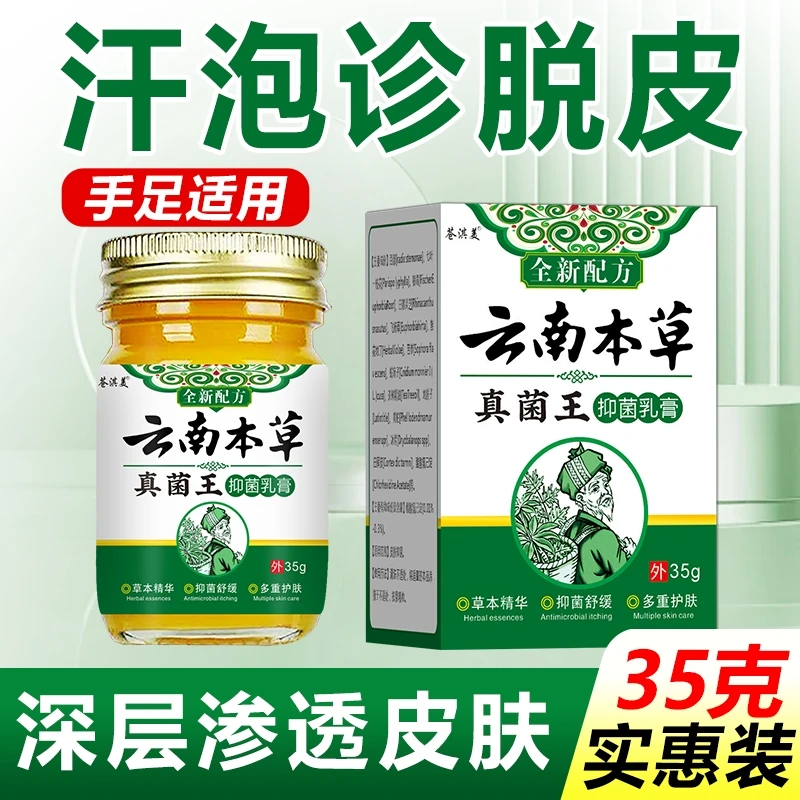 汗泡诊克星手上脚上小水泡止痒膏脱皮干裂专用草本乳膏