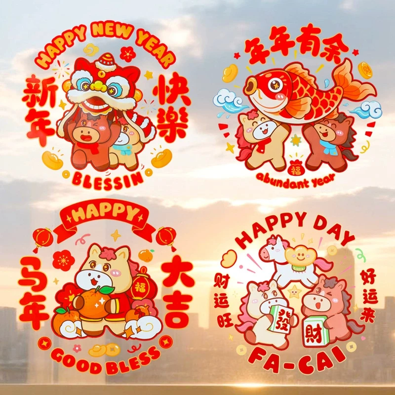 彩色新年装饰窗花静电贴玻璃门贴纸2026马年春节过年福字门贴用品