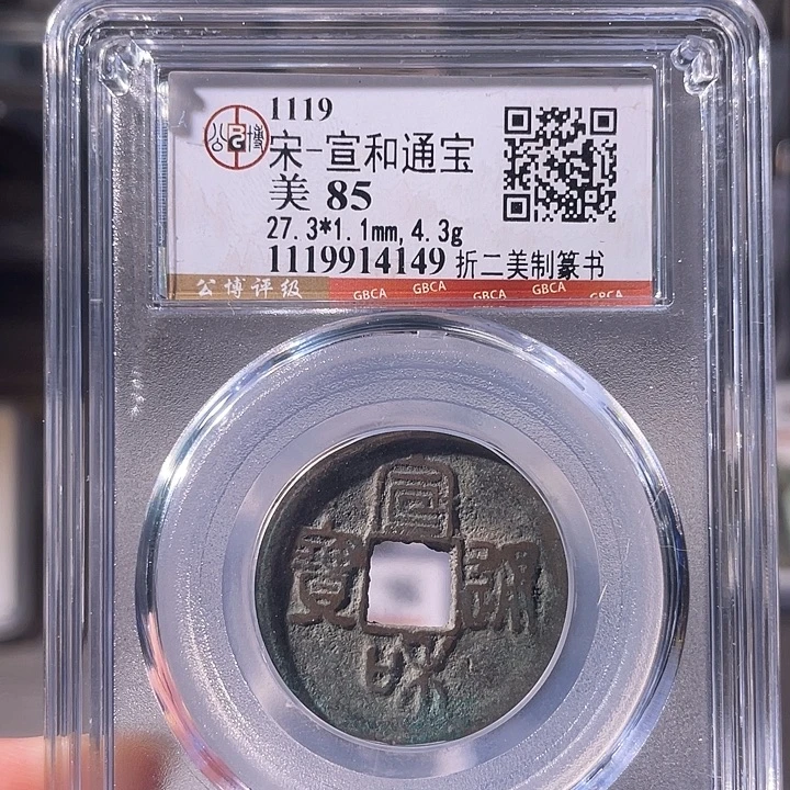 铜EB封装评级盒子币一个4149