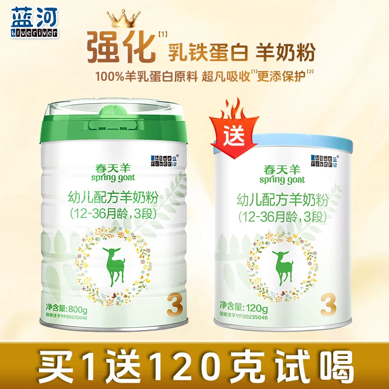 BlueRiver/蓝河蓝河春天羊3段800克婴幼儿配方羊奶粉加试喝装