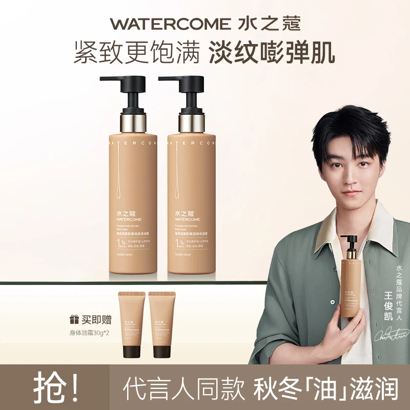 【官方旗舰】水之蔻身体油霜玻色因紧致淡纹弹润保湿持久留香女