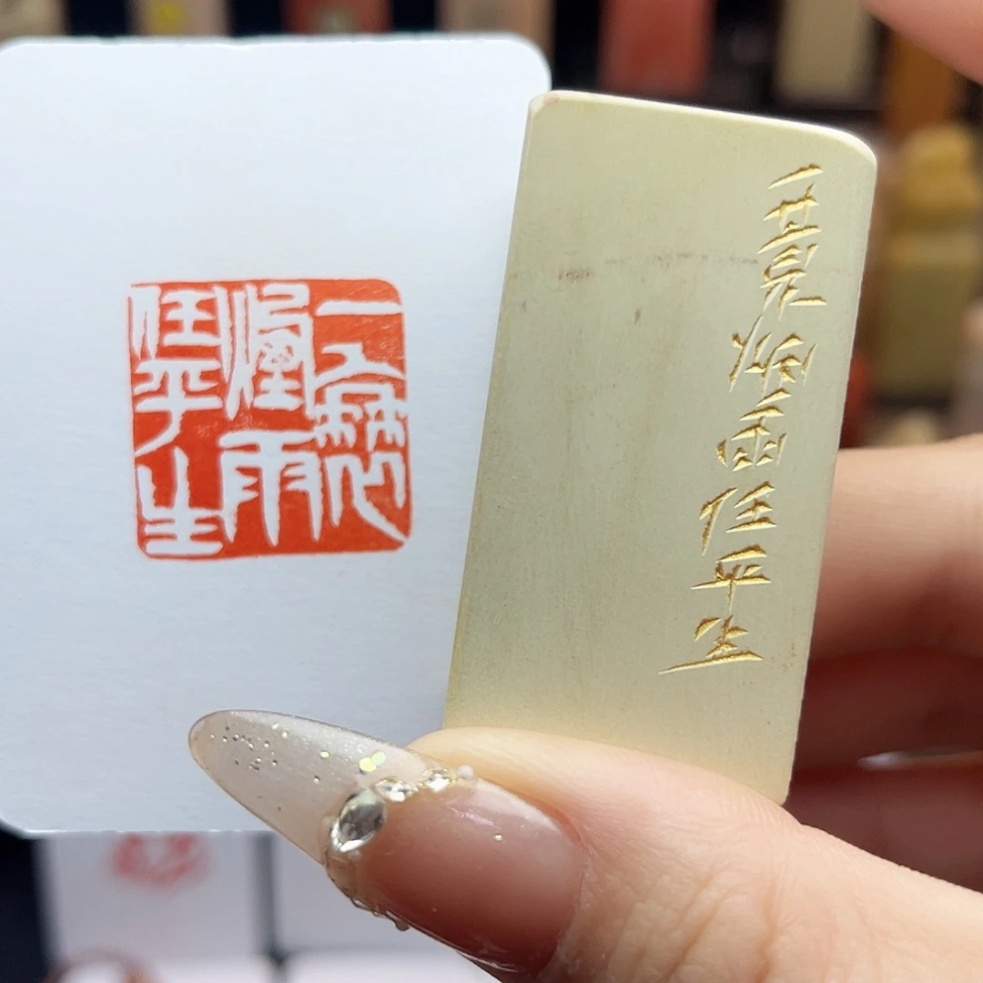 寿山石印石一蓑烟雨任平生2.5