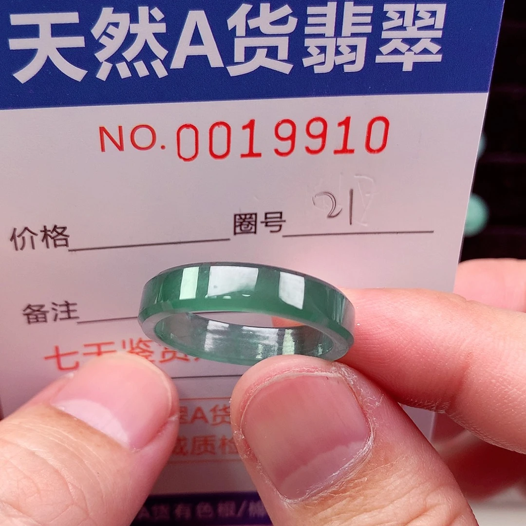 翡翠未镶嵌戒指天然