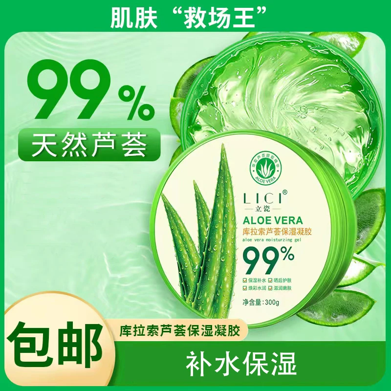 【大利专属】立瓷LICI库拉索芦荟保湿凝胶300g补水水润学生