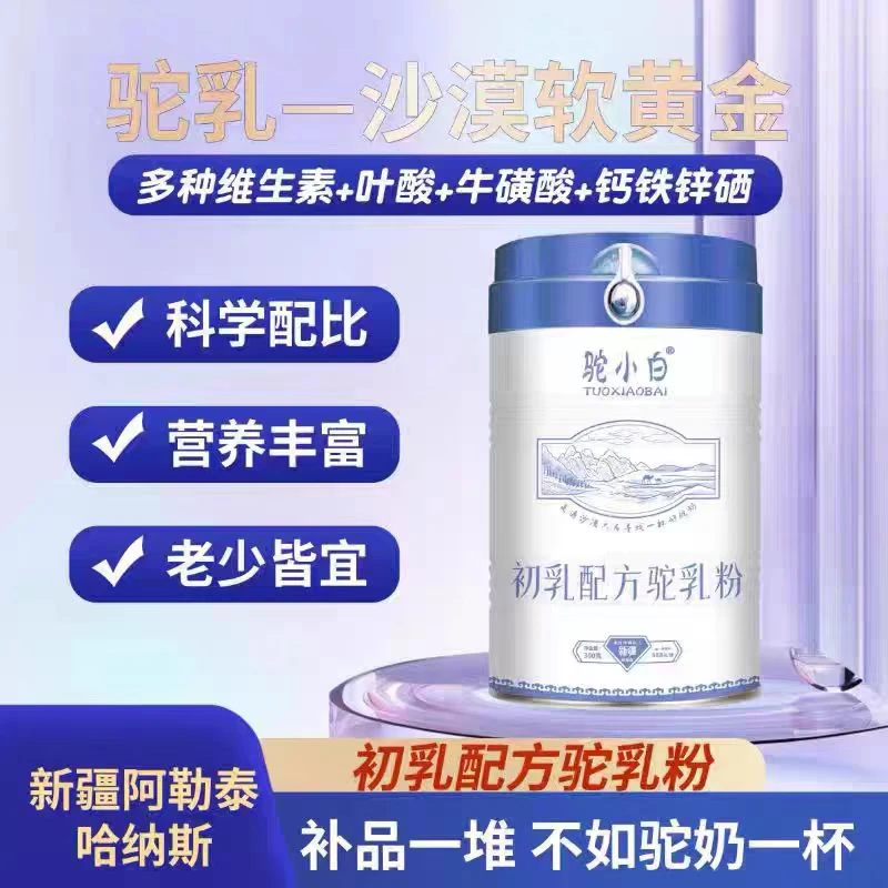 新疆驼小白驼奶粉买一赠一