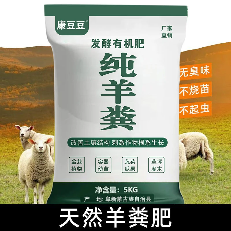 纯羊粪有机肥料养花蔬菜专用肥盆栽纯羊粪发酵腐熟农家肥包邮