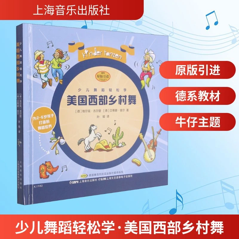 【文轩】少儿舞蹈轻松学 美国西部乡村舞  戏剧、舞蹈