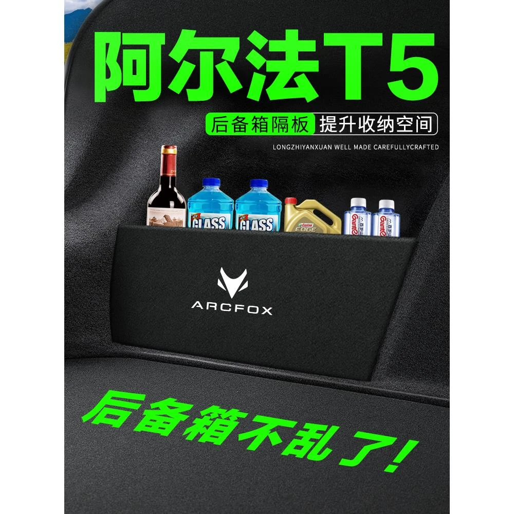 极狐阿尔法T5后备箱隔板汽车用品装饰改装车用隔物板收纳盒储物箱