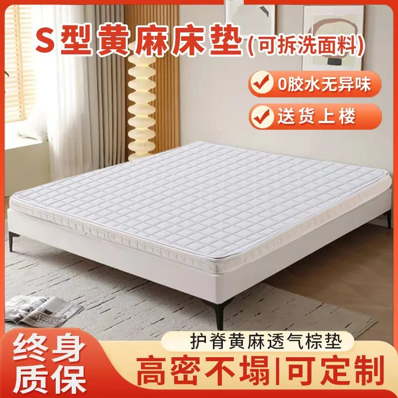 S黄麻床垫定制环保家用卧室床垫成人榻榻米垫定制折叠偏硬椰棕垫
