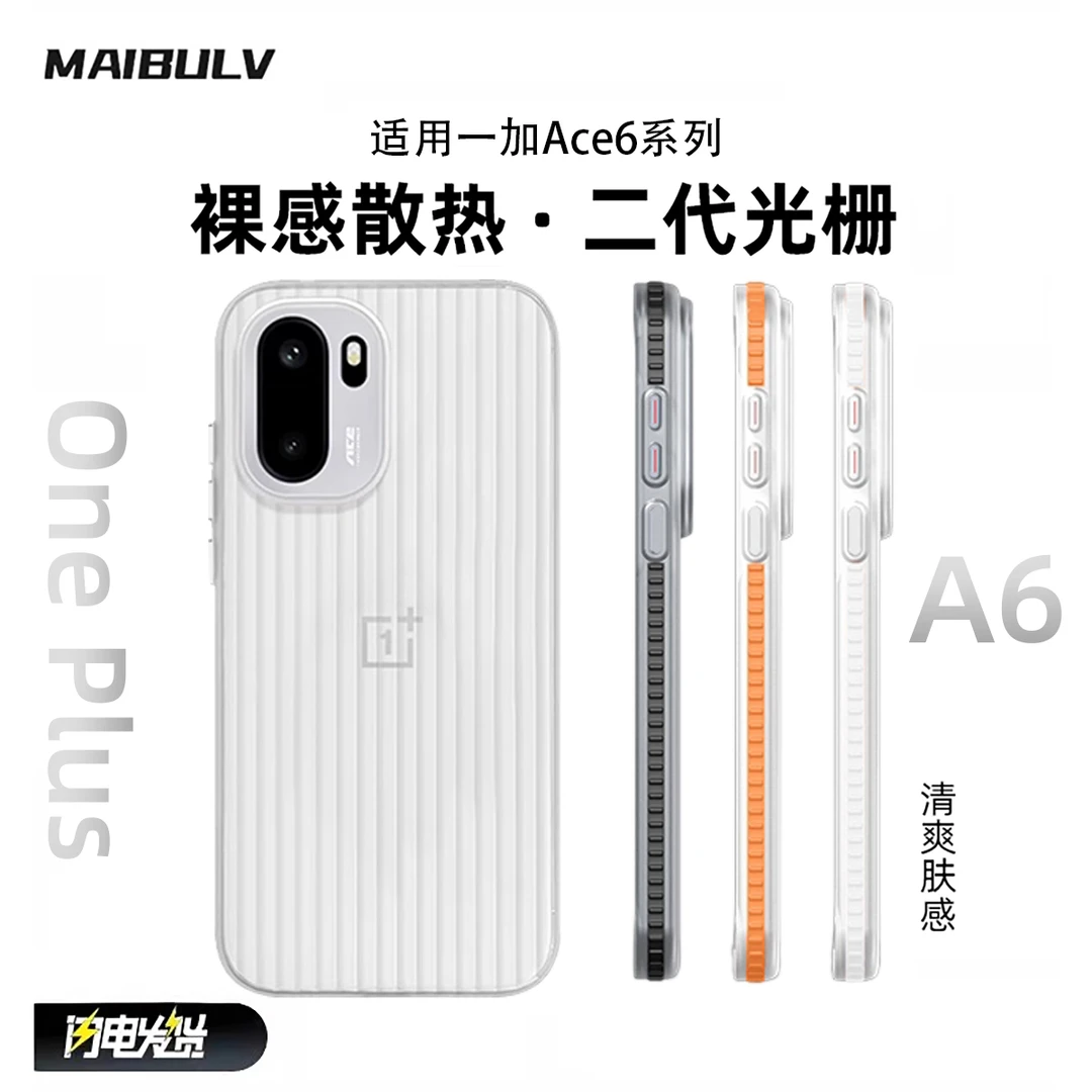 迈博旅光栅壳适用一加ace6手机壳瓦楞肤感透明壳防摔防滑保护套