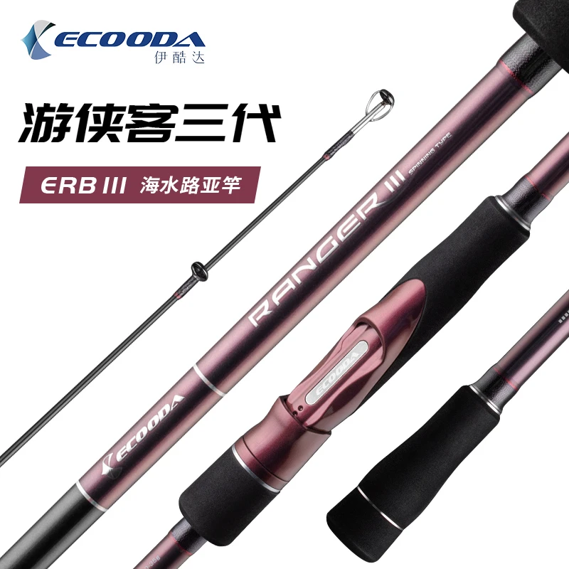 伊酷达游侠客三代路亚竿入门级远投淡海水路亚抛投碳素竿