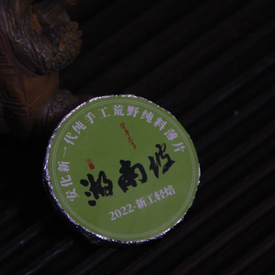 「2022湖南坡薄片」轻焙微烟 高海拔 荒野天尖茶 #新标准安化黑茶