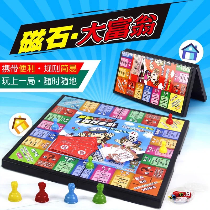 磁石大富翁桌游儿童大豪华版中国世界之旅小学生成人版桌面游戏棋
