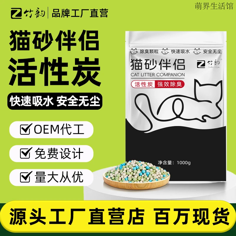 猫咪用品活性炭猫砂除臭珠吸臭祛味伴侣颗粒盆消臭高分子可冲