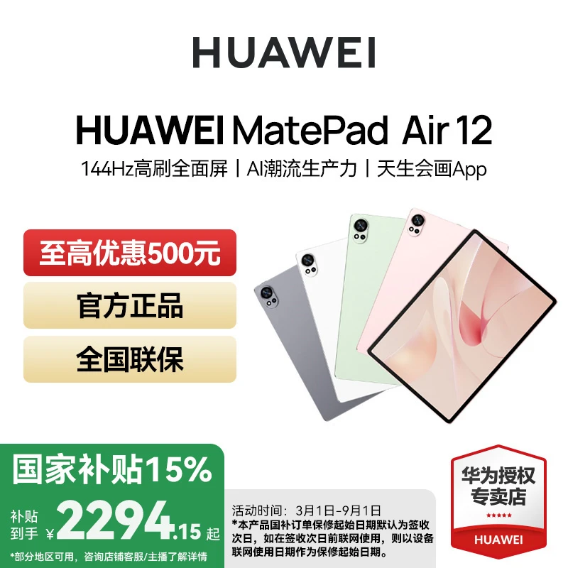 【官方大促】华为matepad air新品旗舰办公游戏 144hz高刷平板电脑