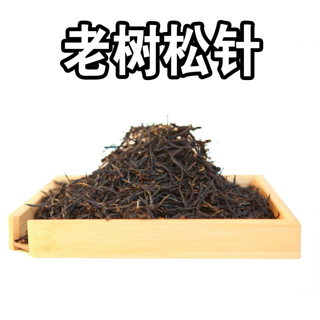 深山寻味记滇红茶老树松针红茶 香甜润滑 2025年春茶