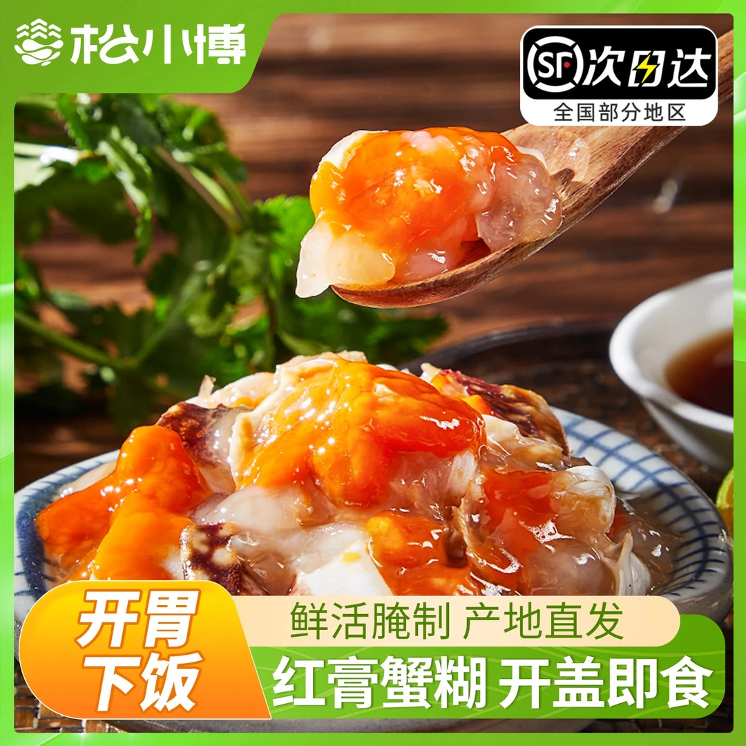 正宗红膏蟹糊宁波特产舟山梭子蟹呛蟹酱蟹醉蟹即食生腌220g/罐