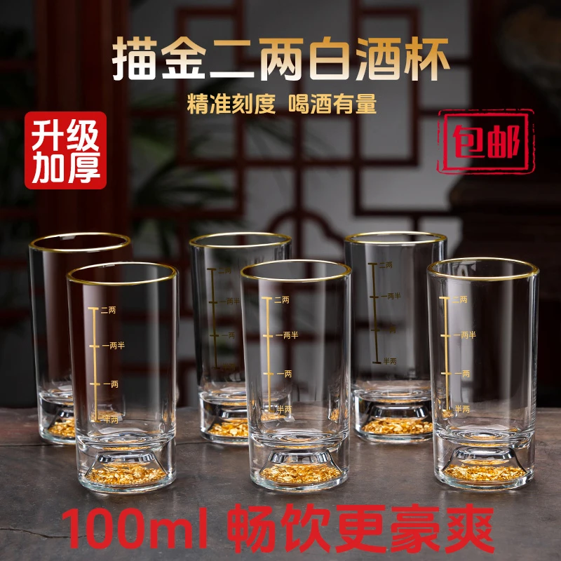 金箔二两白酒杯带刻度套装家用高端轻奢一两水晶玻璃杯子中式酒具
