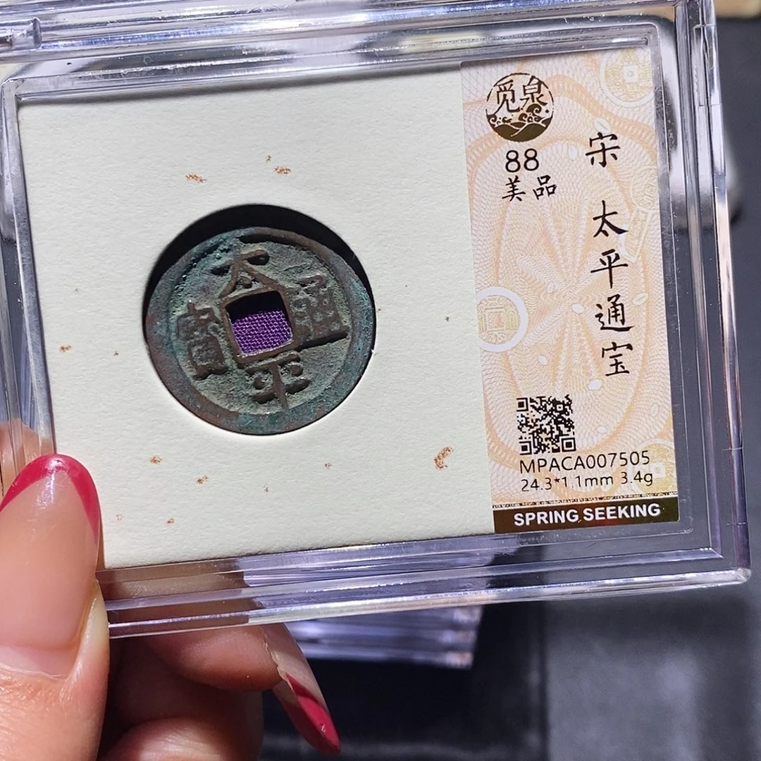 铜觅泉88古钱币 小凤