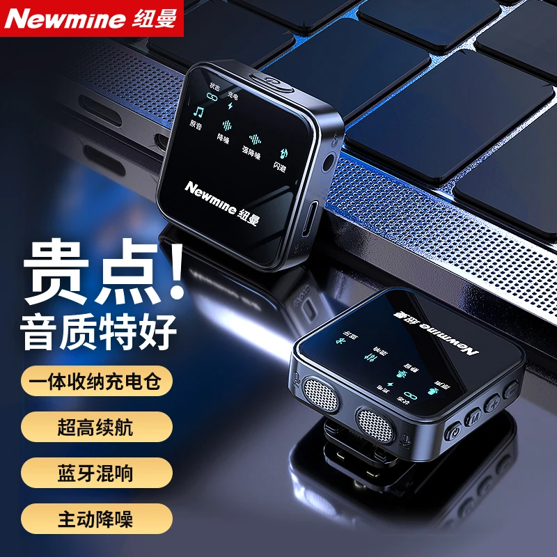 纽曼MC205无线领夹式降噪麦克风直播vlog唱歌领夹收音麦克风