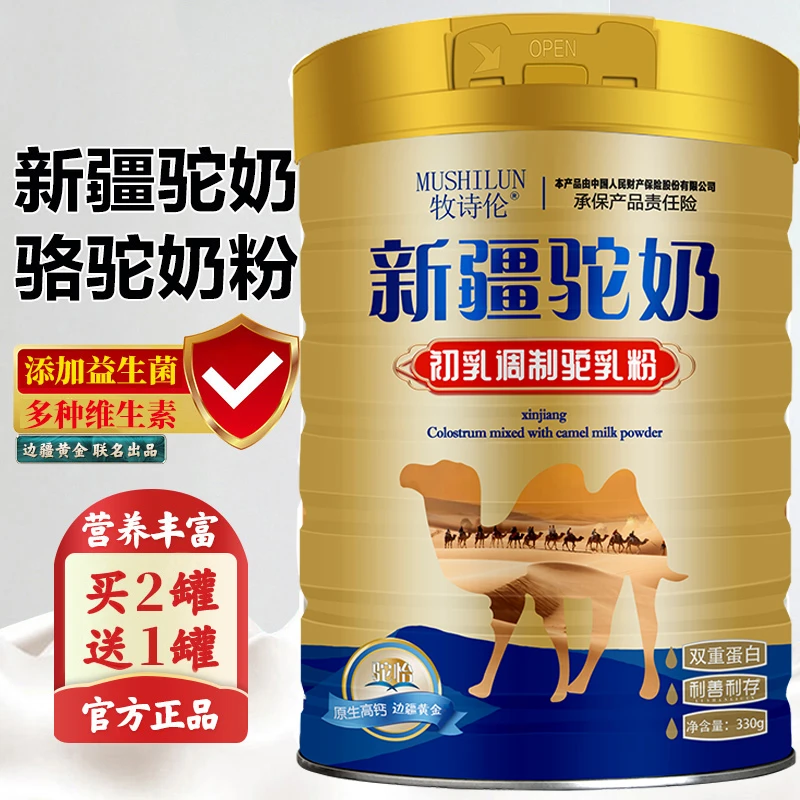 牧诗伦骆驼奶粉边疆黄金奶源初乳调制驼乳粉益生菌无蔗糖老少皆宜