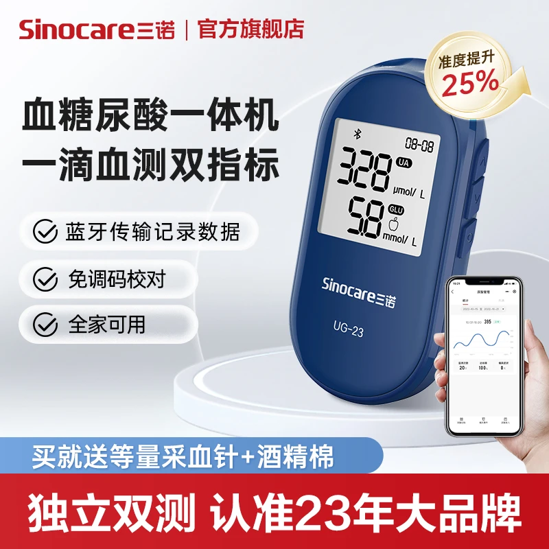 三诺UG-23血糖尿酸测试仪专属一体机精准血糖仪试条测尿酸的仪器