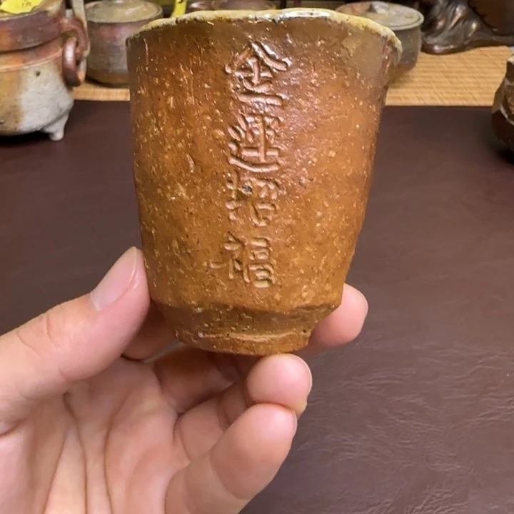 备前烧 森笃夫 手捻杯