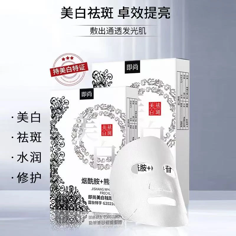 【拍一发六】即尚美白祛斑面膜贴补水保湿烟酰胺熊果苷面膜