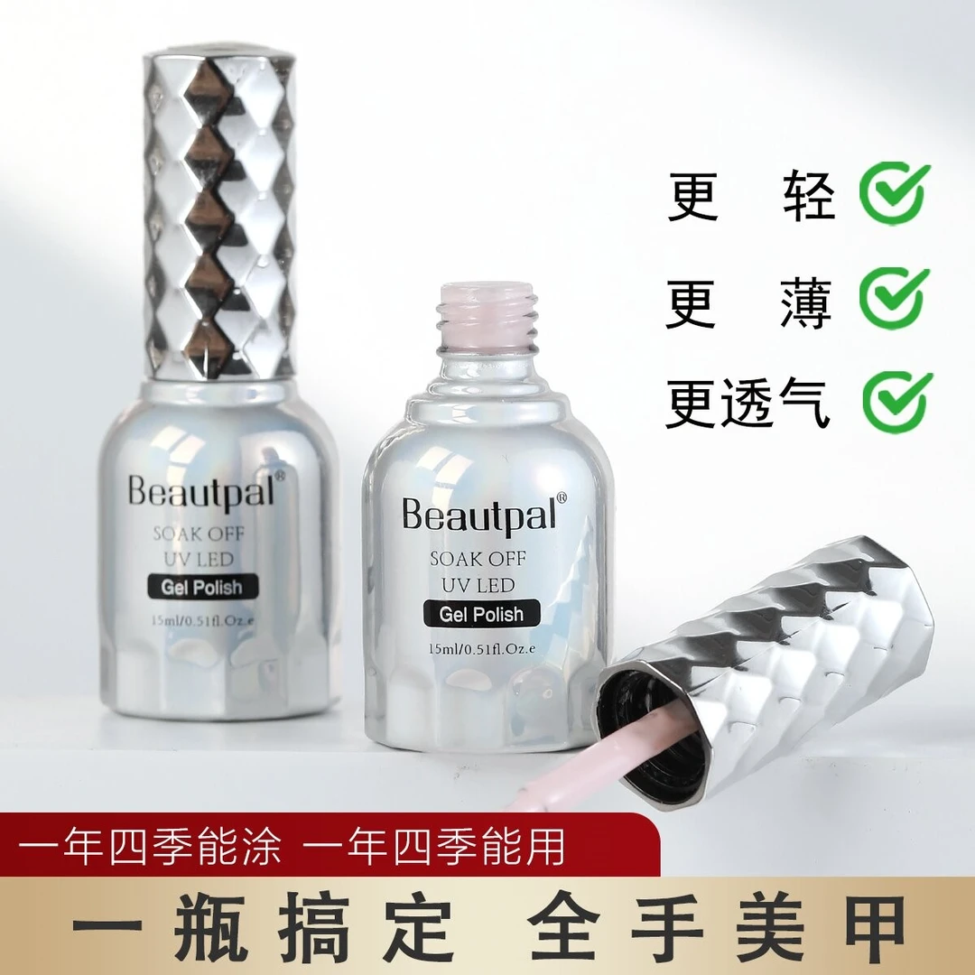 五合一素颜裸感胶一步胶新手养甲护甲建构加固封层显白甲油胶