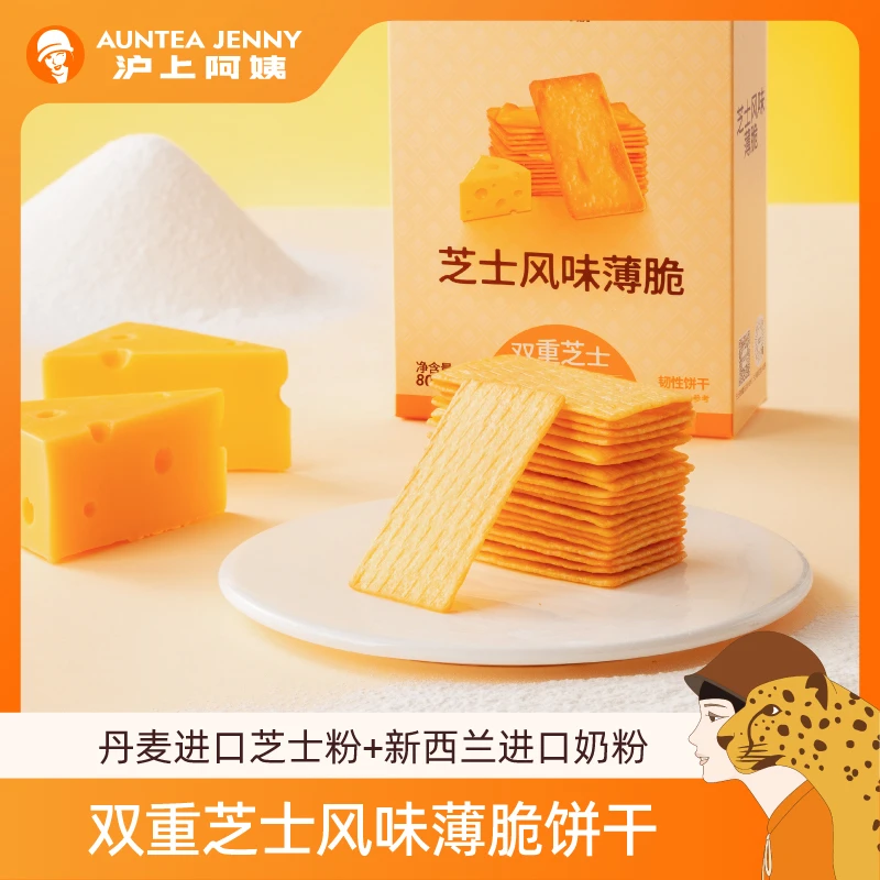 沪上阿姨岩烧芝士黄油薄脆丹麦进口芝士添加双重芝士更香浓