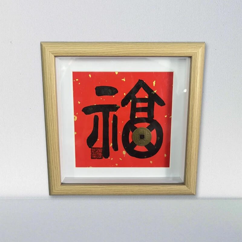 念琦手绘 宣纸带框《非实木摆台~铜钱福》尺寸：17*17CM客厅餐厅艺术