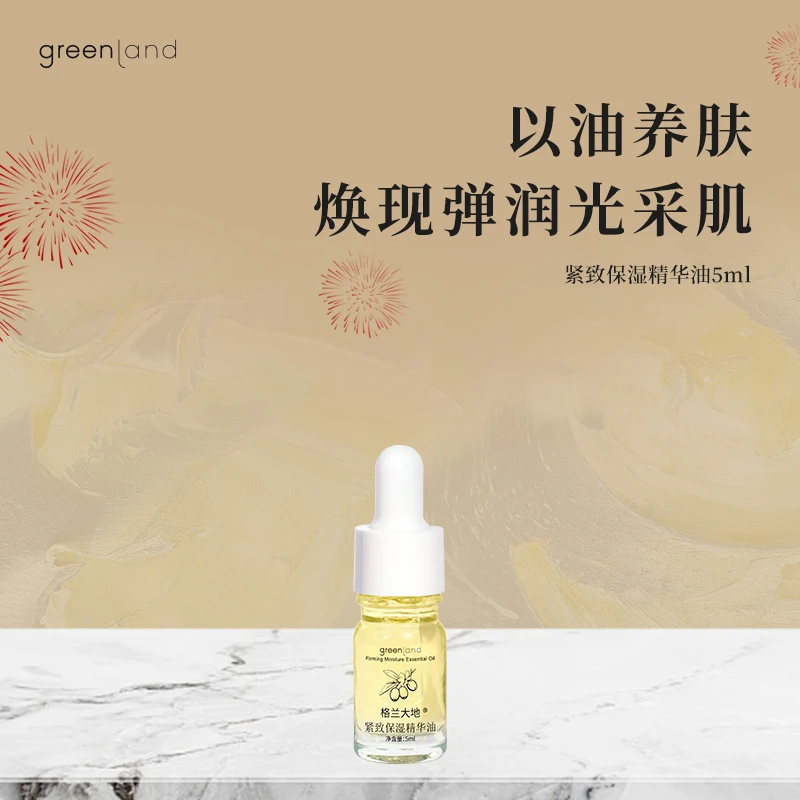格兰大地秋冬必备面部精华油5ml紧致保湿滋润香氛植物芳香舒缓