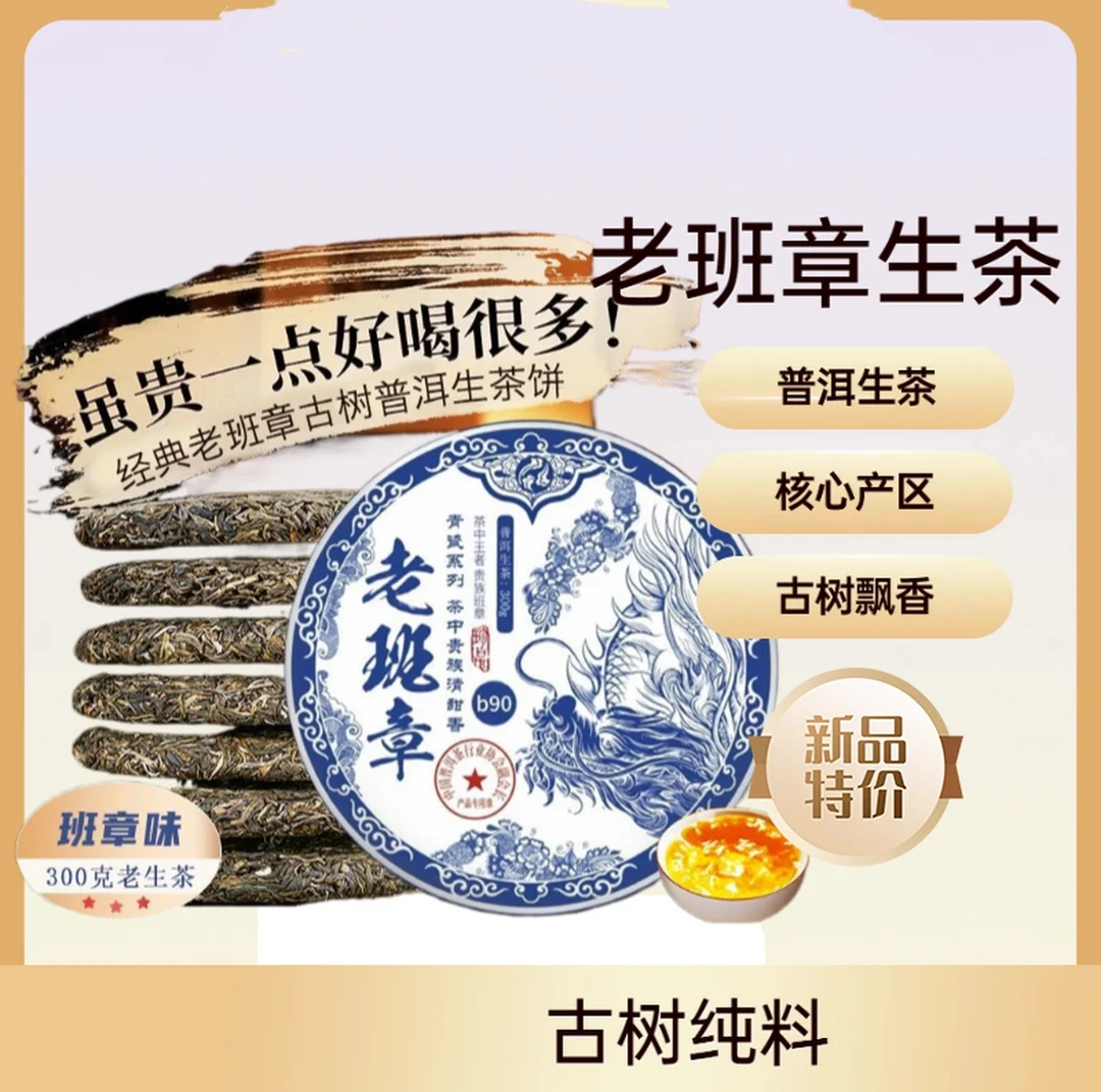 【直播专属】云南普洱茶老班章青瓷系列生茶七子饼茶叶357g