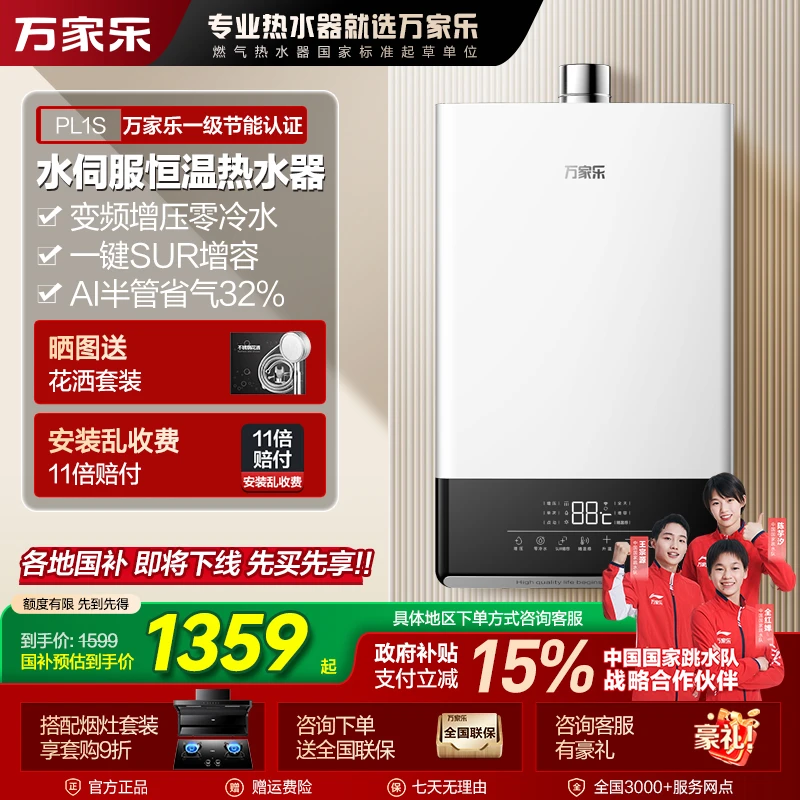 【自营】万家乐PL1S伺服零冷水燃气热水器恒温静音安全天然气13/16L