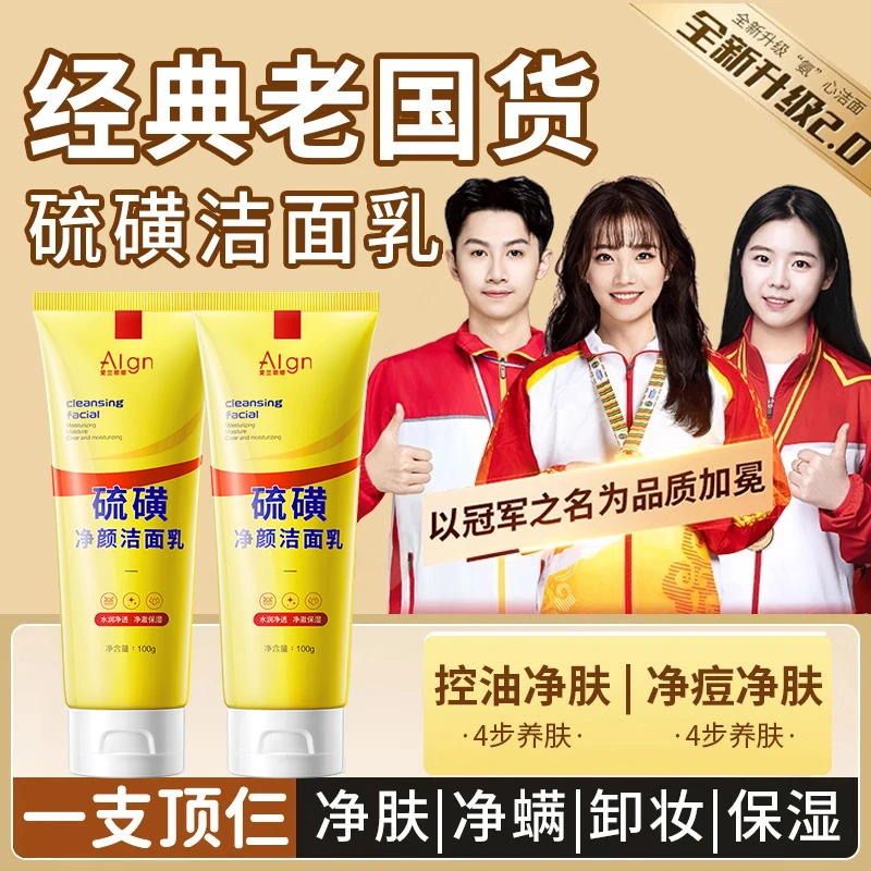 【老牌国货✅到手2支】硫磺洗面奶控油痘收缩毛孔深层清洁女男士正品