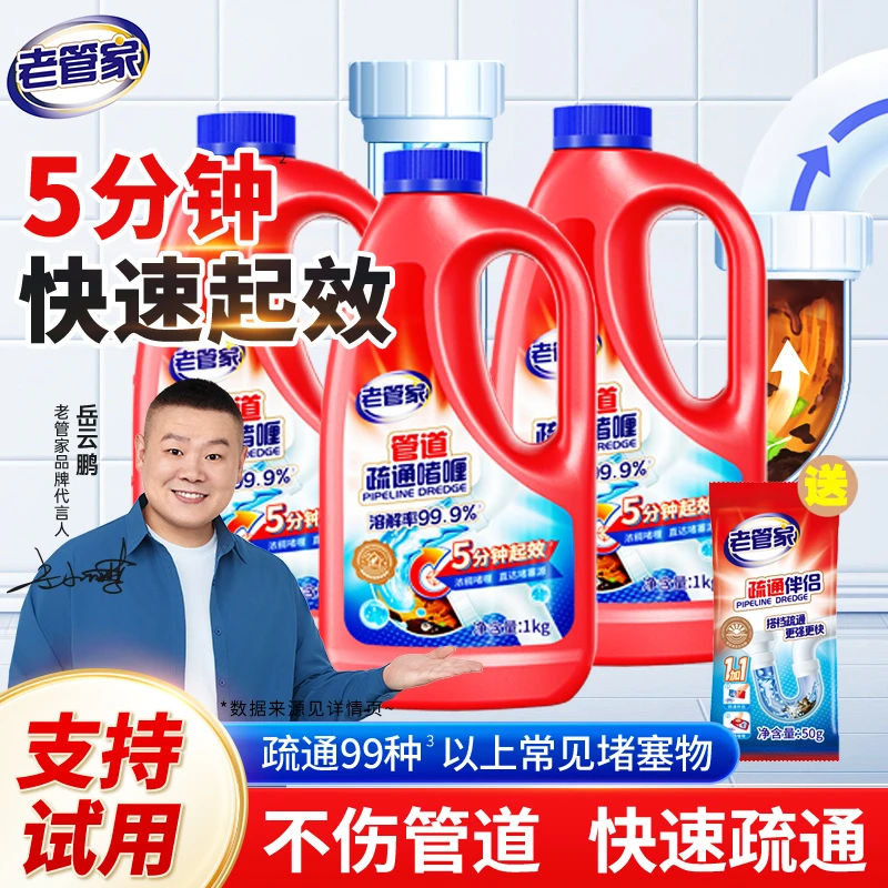老管家管道疏通啫喱下水道厨房卫生间油污堵塞厕所强力清洁剂