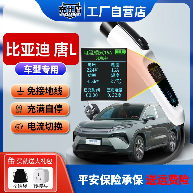 比亚迪-唐L专用3.5KW新能源充电枪便携式家用随车充电车充电器车