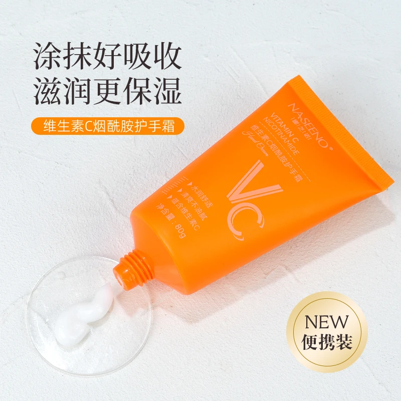 NASEENO/娜芝诺维生素C烟酰胺护手霜补水保湿VC润手霜秋冬防干燥
