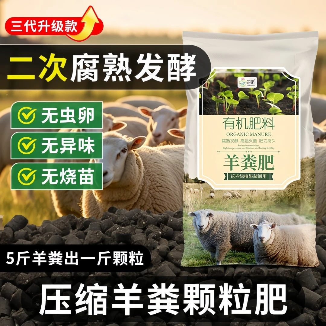 羊粪发酵颗粒有机肥养花卉种蔬菜纯腐熟羊粪肥肥效力持久缓释肥料