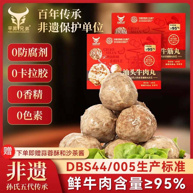 【央妈推荐】非遗95%牛肉含量汕头牛肉丸爆汁牛筋丸火锅烧烤18件套