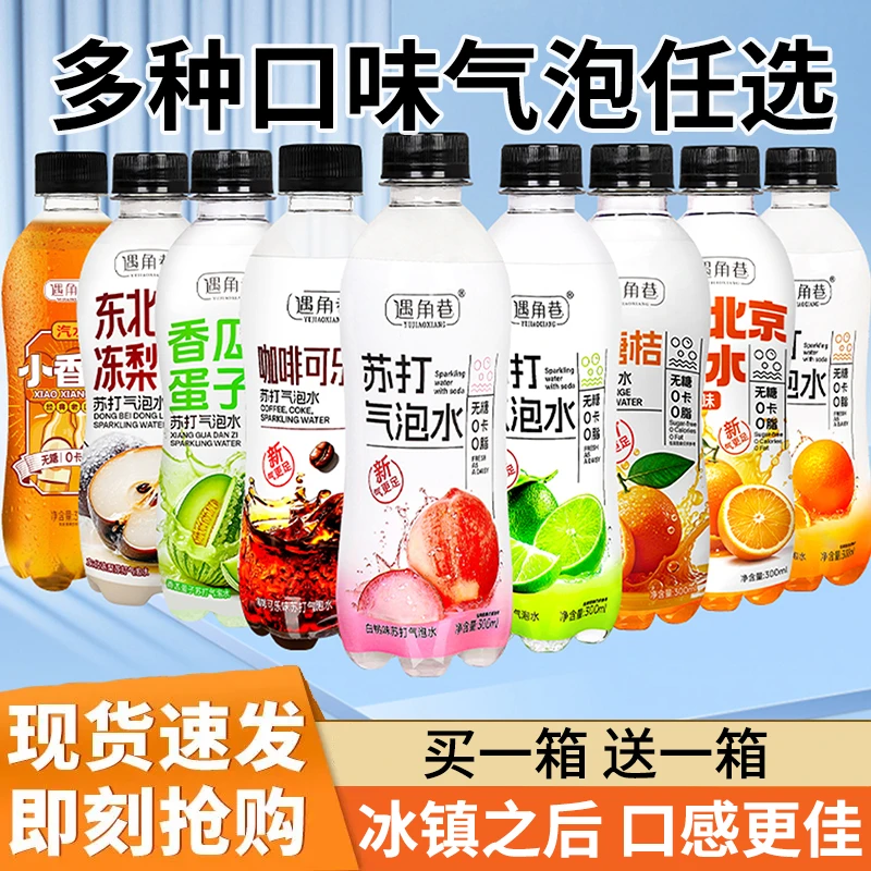 【热销十万+】便携气泡水饮料实惠装青少年爱喝全国包邮颜值担当
