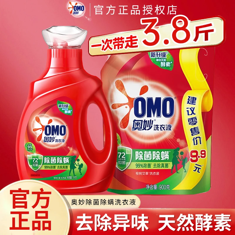 奥妙洗衣液除菌除螨洗衣服留香酵素洁净桉树香长效抑菌大容量正品