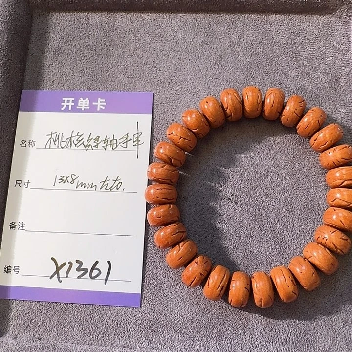桃核手串X1361桃核矮轴手串13*8mm左右