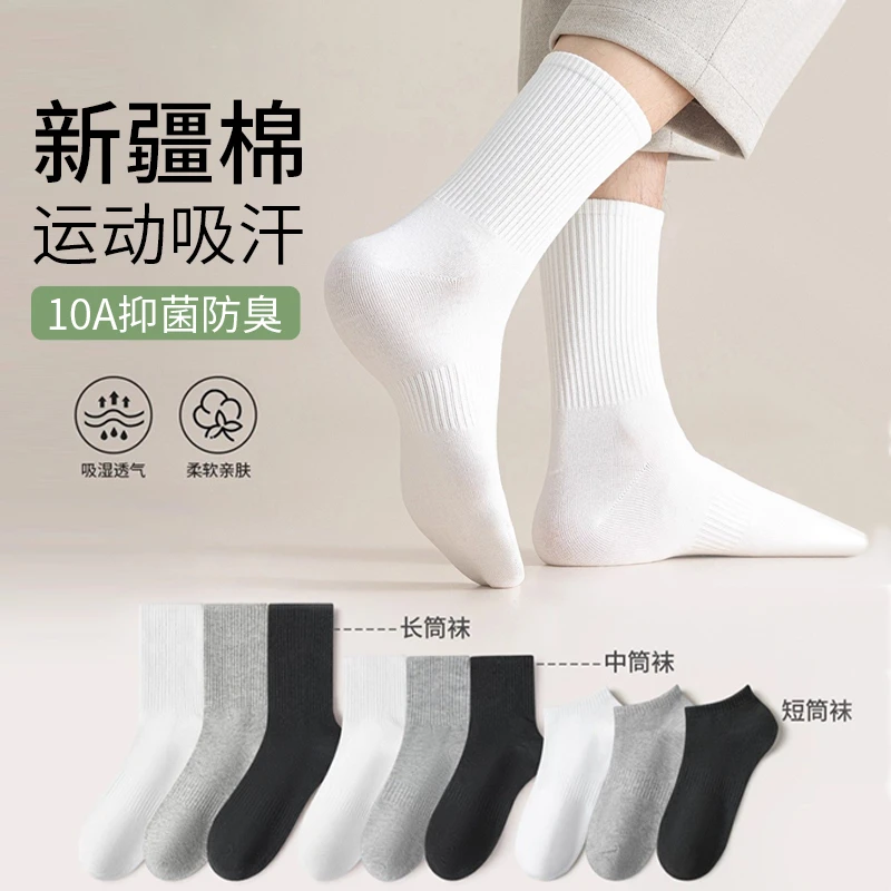 【新疆棉】吸汗透气防臭保暖男女士白色袜子优质四季袜中筒长袜子男