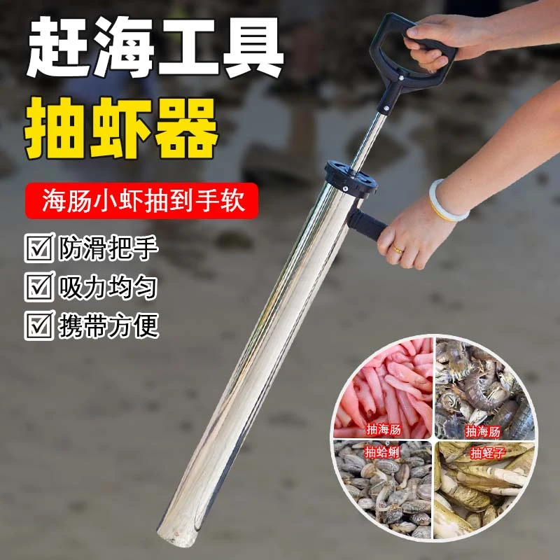 不锈钢抽虾器赶海工具抓皮皮虾抽筒抓海肠蛏子泸沽虾赶海必备神器