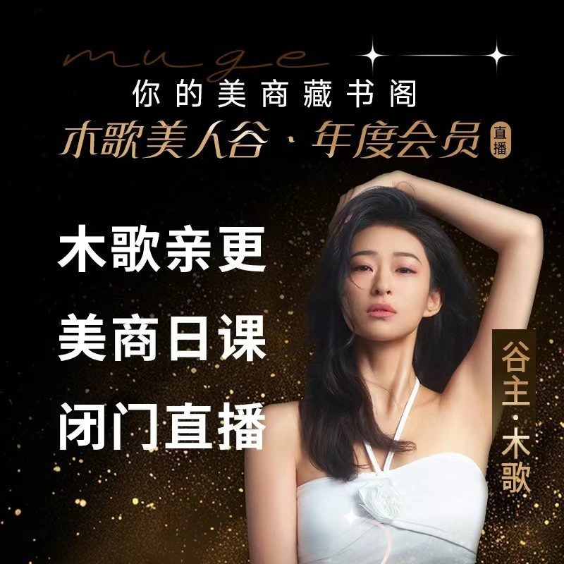 木歌美人谷·年度圈子