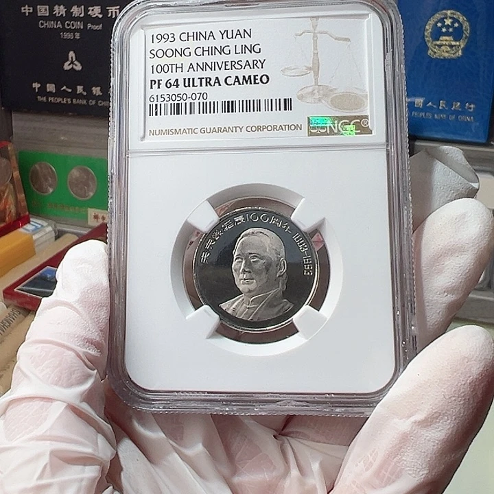 其他普通金属 宋奶奶精制币PF64分