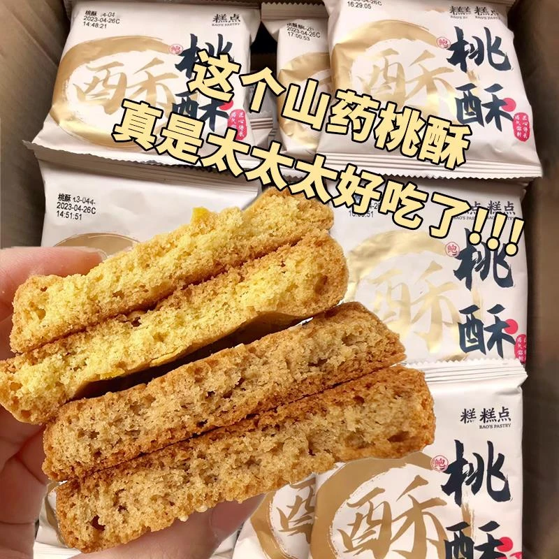 桃酥饼干整箱散装核桃酥老式酥饼干早餐休闲食品零食小吃点心糕点