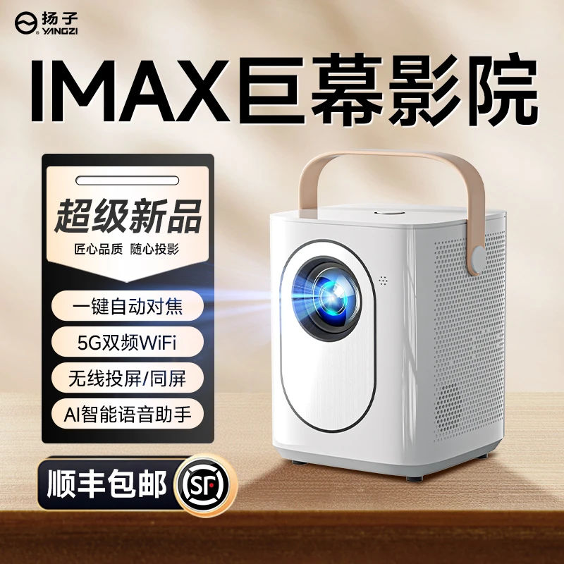 扬子新款4K投影仪卧室专用学生宿舍迷你智能超高清5G手机投屏A