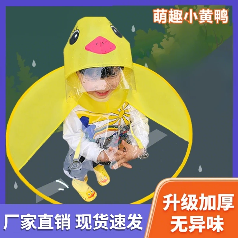 儿童飞碟雨衣小黄鸭斗篷式雨伞帽家用男女幼儿园小孩宝宝下雨雨天